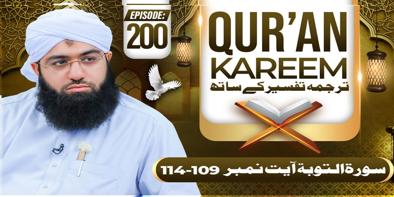 Quran E Kareem Tarjuma O Tafseer Kay Sath Episode 200